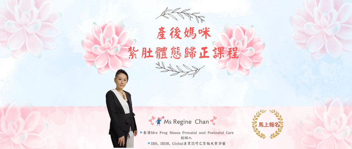 產後媽咪紮肚體態歸正