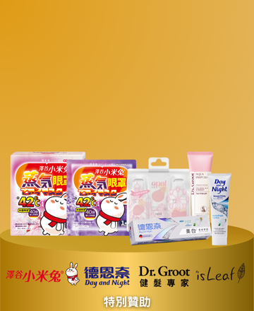 美業限定<br>逛展送好禮