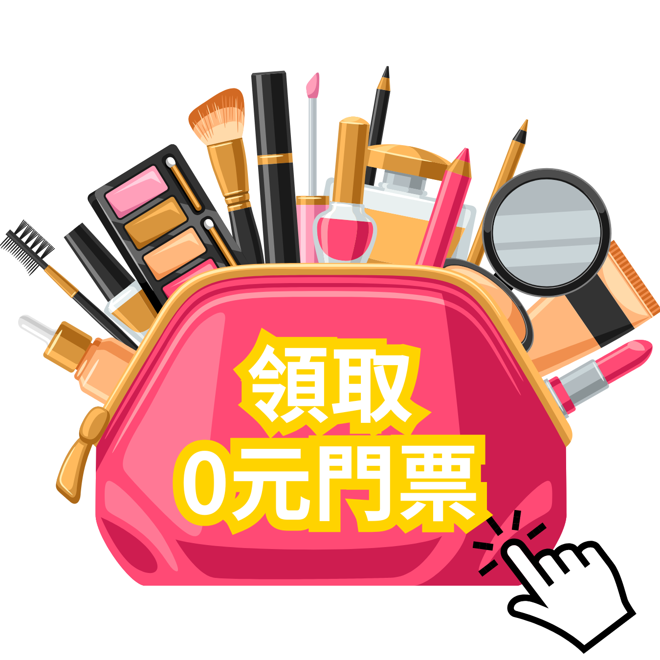 免費索票