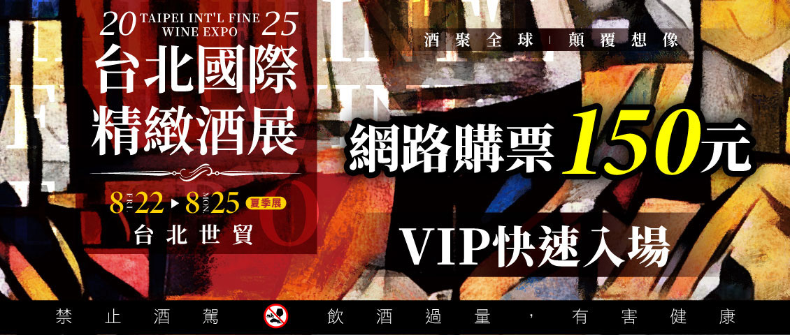 2025上聯台北酒展-日本酒品酒教室