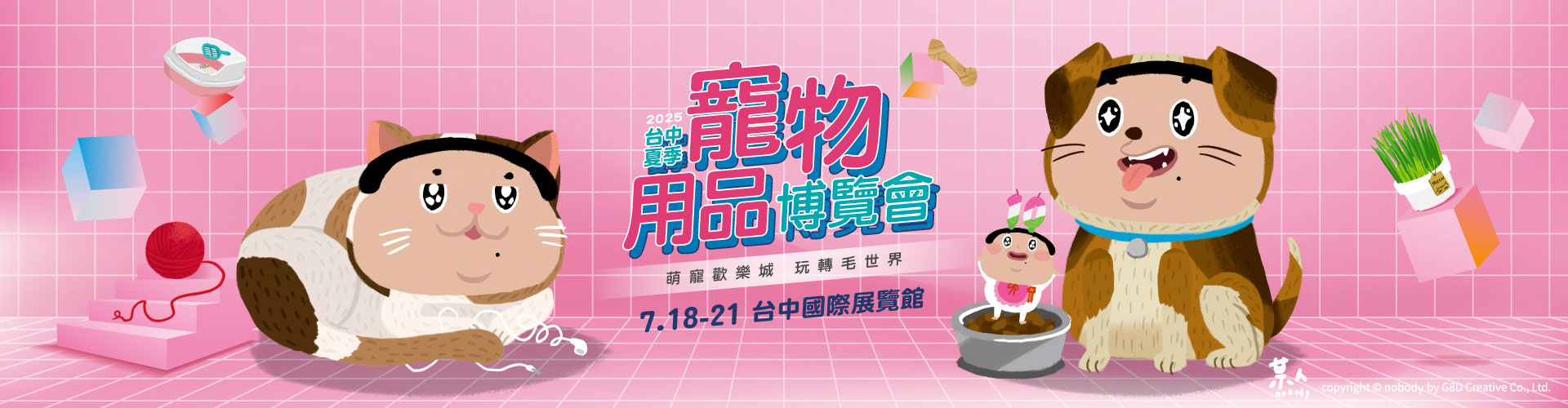 2025台中夏季寵物用品博覽會