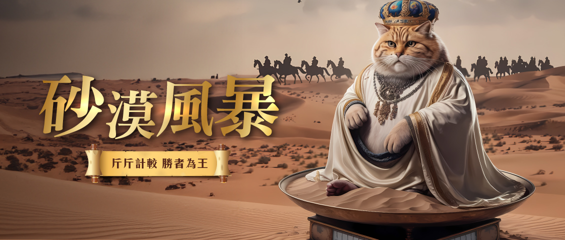 砂漠風暴