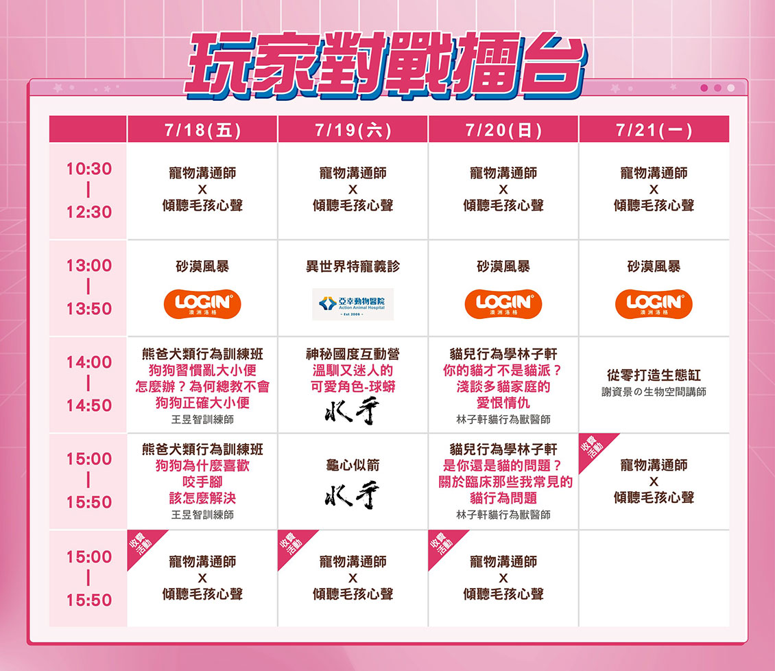 舞台活動時間表