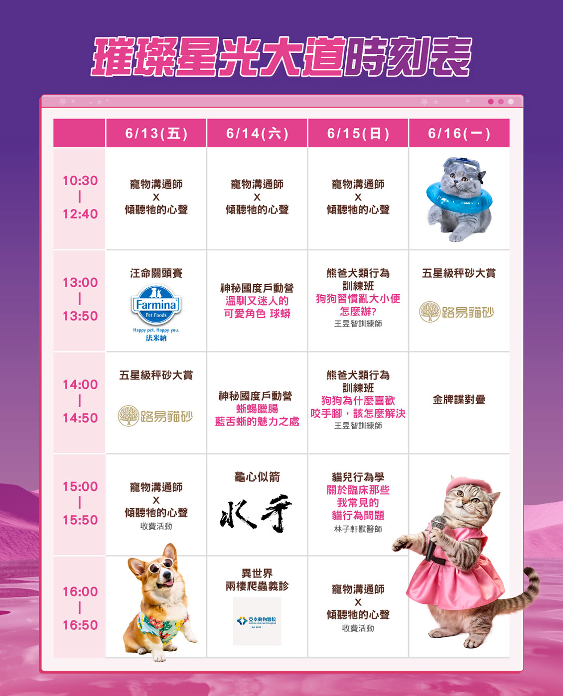 舞台活動時間表