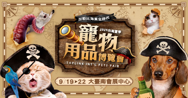 2025上聯台南寵物展9/19-22台南寵物展丨大臺南會展中心