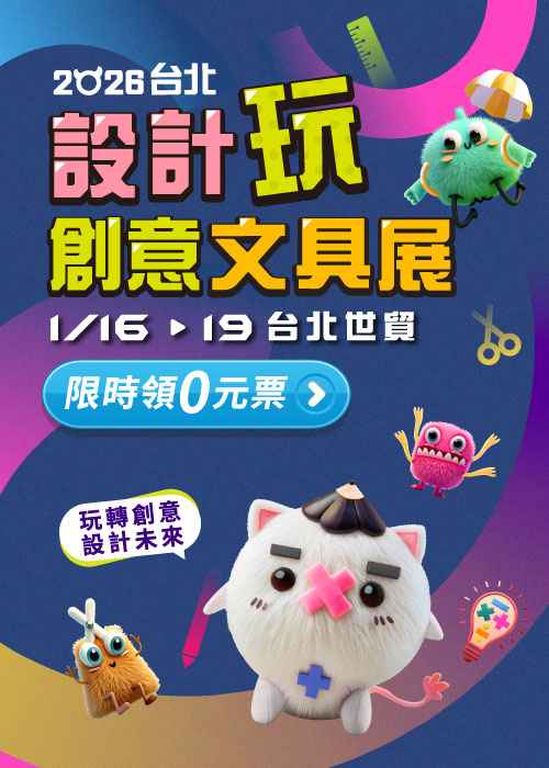 2026台北設計玩創意文具展
