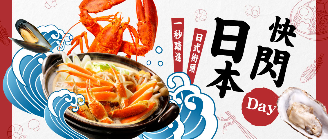 日本快閃Day