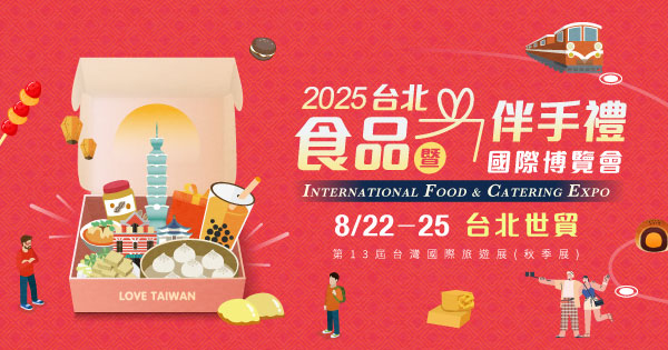 2025/08/22-08/25 2025台北食品暨特色美食國際博覽會