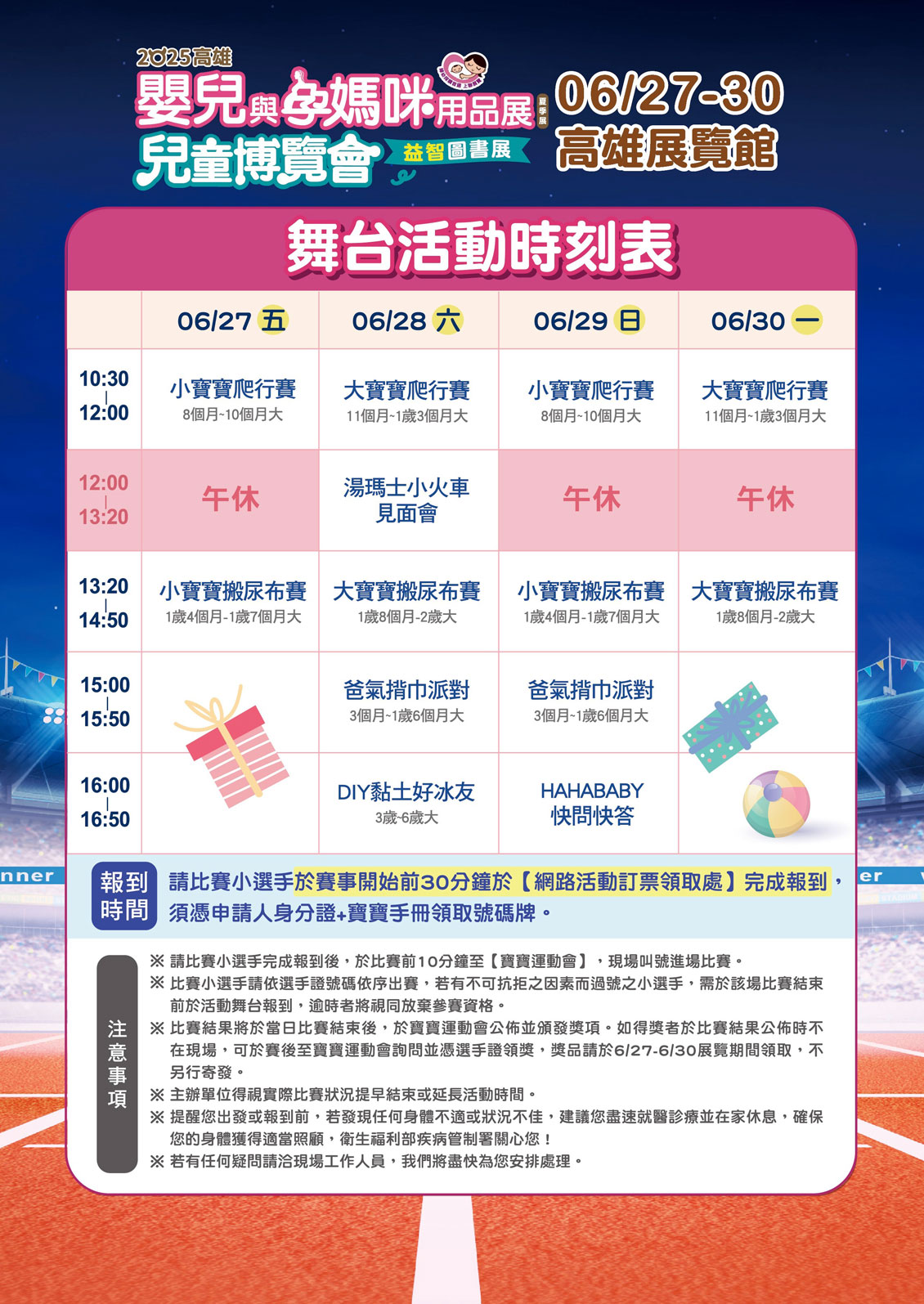 舞台活動時間表