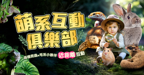 萌寵俱樂部