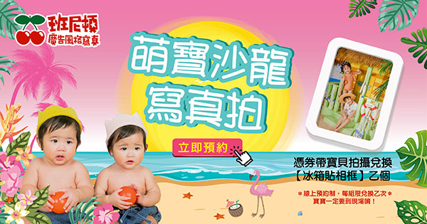 萌寶寫真拍