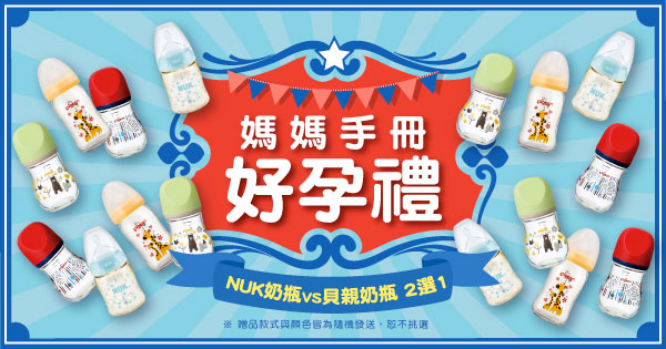 媽媽手冊好孕禮