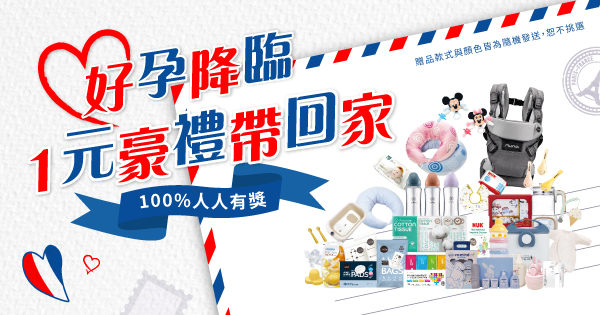 好禮一元抽