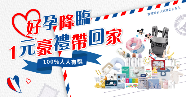 好禮一元抽