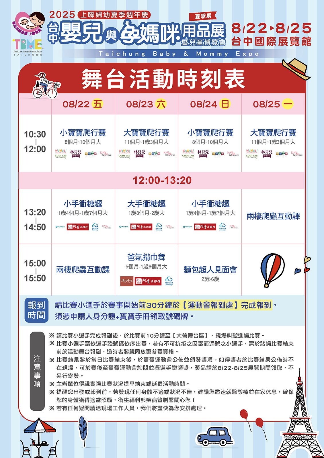 舞台活動時間
