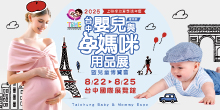 2025上聯台中婦幼展8/22-8/25全館滿千送百僅此一檔｜台中國際展覽館