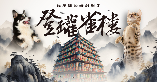 登罐雀樓