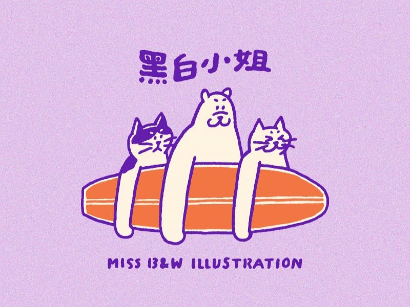 黑白小姐插畫工作室