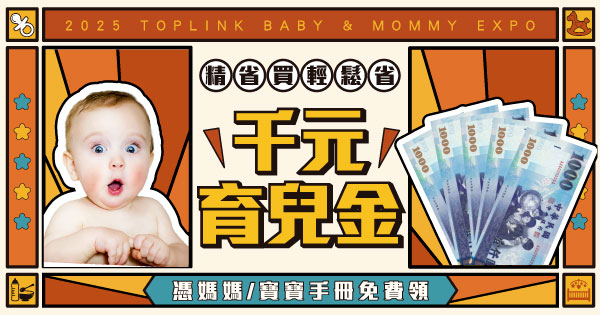 千元育兒金