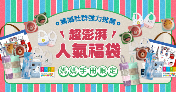 免費澎湃福袋