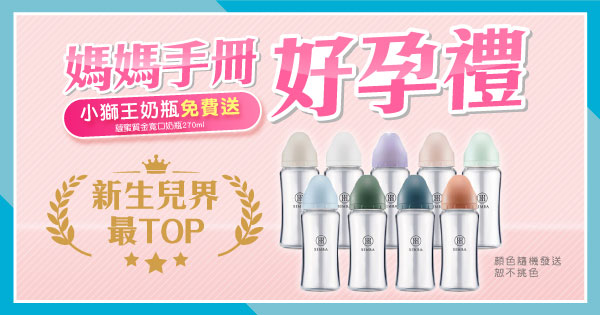 小獅王好孕禮