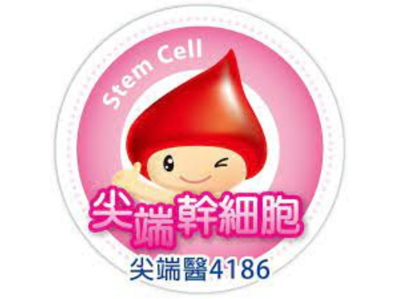 台灣尖端先進生技醫藥股份有限公司