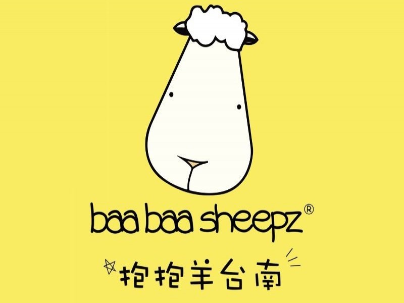 抱抱羊台南