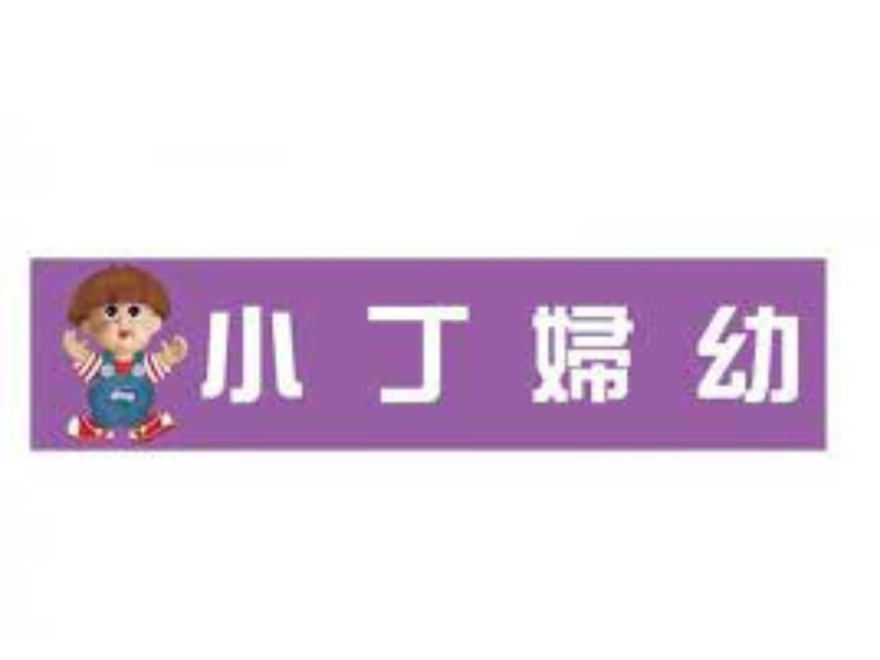 小丁婦幼兒童百貨有限公司