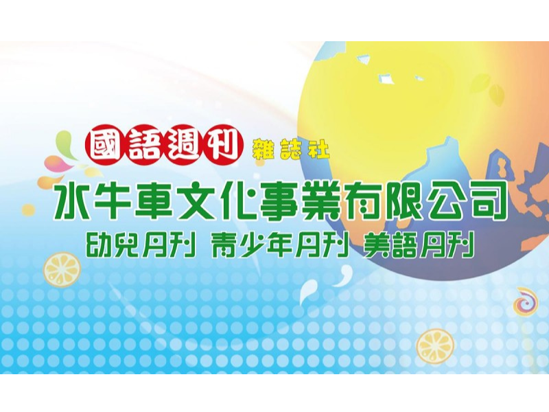 水牛車文化事業有限公司