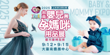 2025上聯婦幼展9/12-9/15台南嬰兒與孕媽咪用品展｜大臺南會展中心