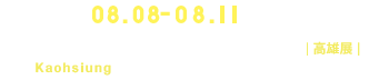 2025台灣連鎖加盟創業大展-高雄展
