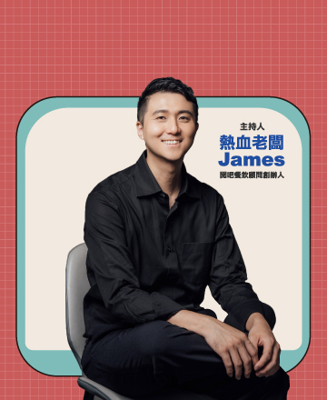 創業Talk Show