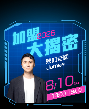 創業Talk Show