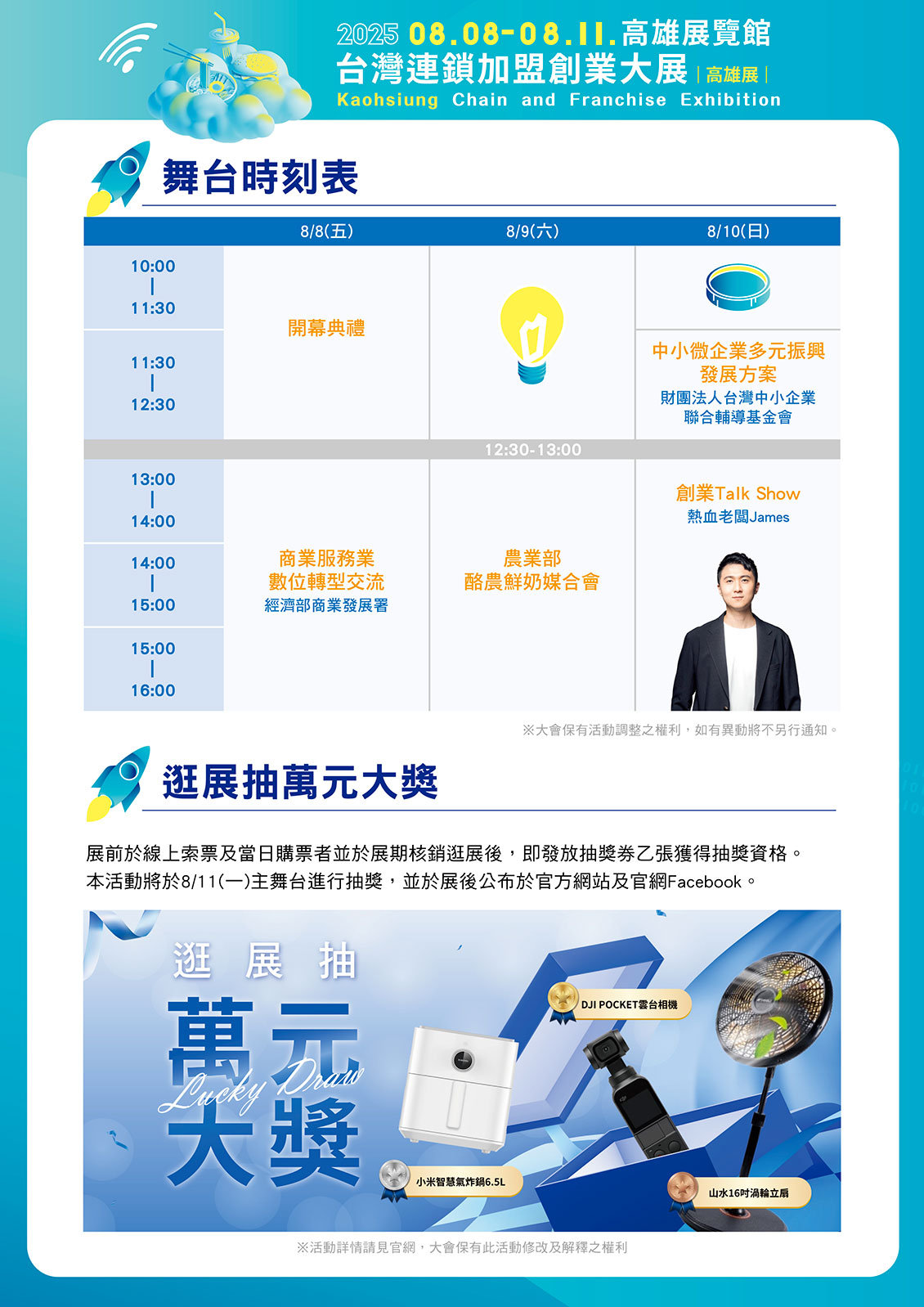 舞台活動時刻表