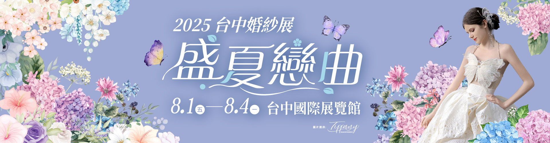 2025台中婚紗展