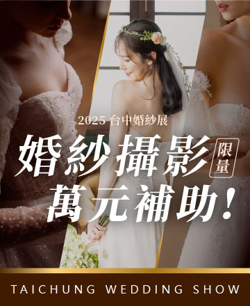 婚紗攝影萬元補助