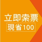 免費索票