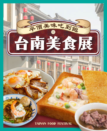 食品伴手禮展門票