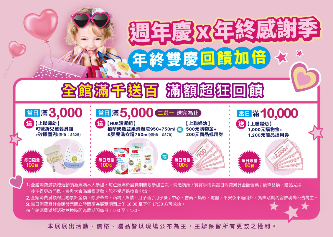 中台灣最後一檔婦幼週年慶
