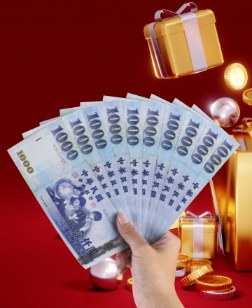 萬元抵用金<br>現領現用