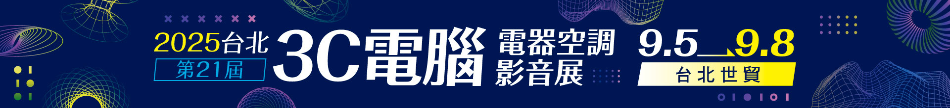 第21屆台北3C電腦電器空調影音展