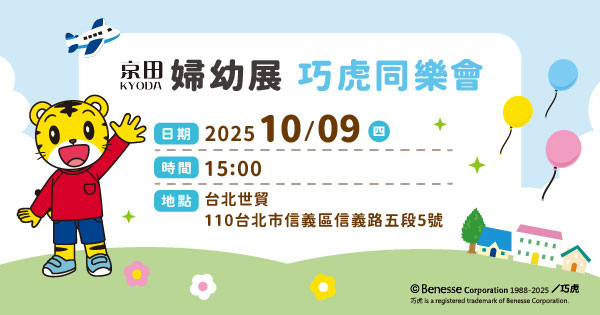 巧虎見面會