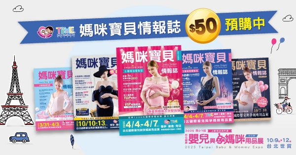 媽咪寶貝情報誌