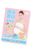 媽咪寶貝情報誌