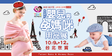 2025TBME全台年度最大10/9-12上聯台北婦幼展｜1600+品牌台北世貿登場