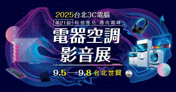 2025/09/05-09/08 第21屆台北電器空調影音展