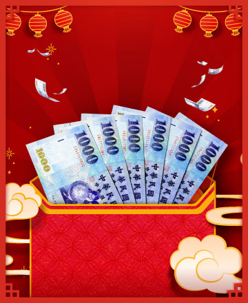 千元紅包馬上領