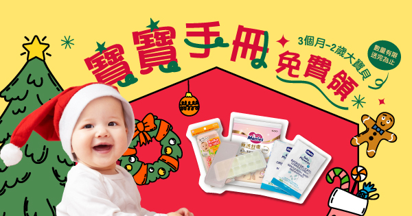 寶寶手冊禮