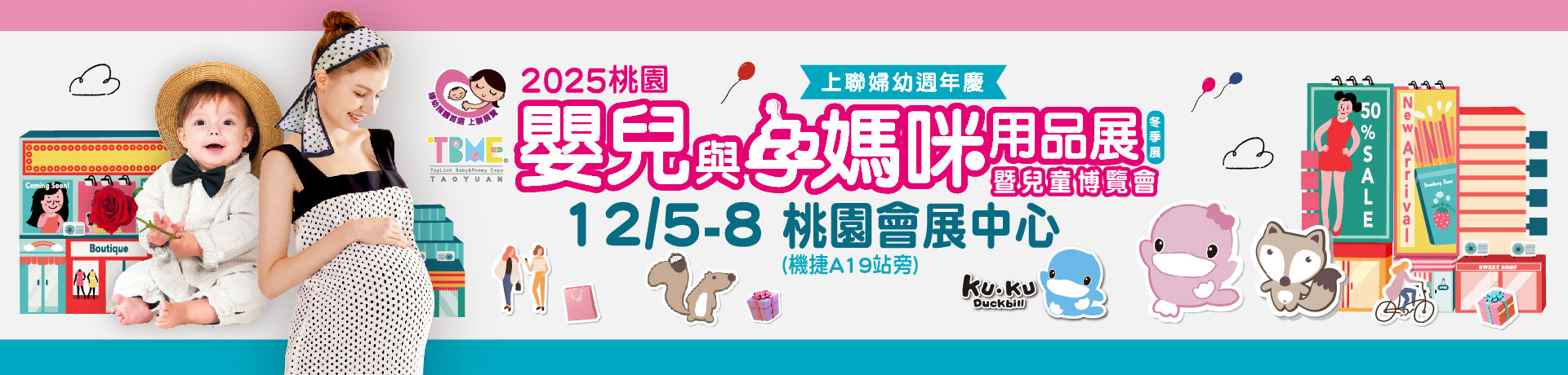 2025桃園嬰兒與孕媽咪用品暨兒童博覽會