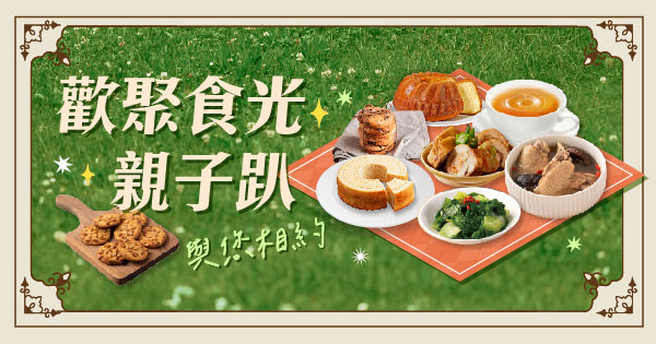 媽咪寶貝歡聚食光